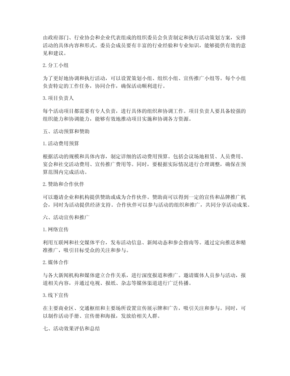 经济会议活动策划方案_第2页