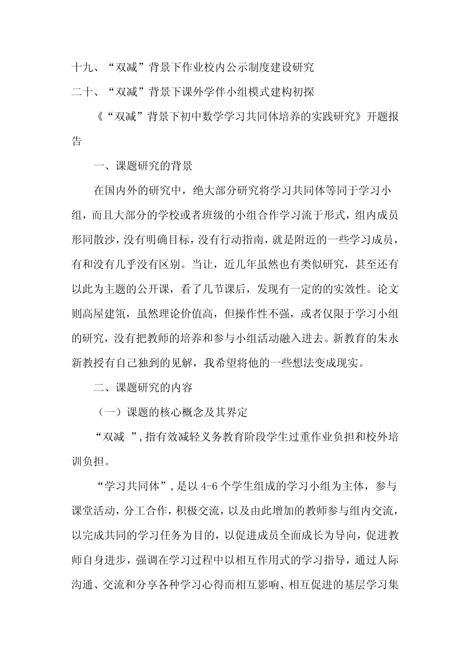 双减数学论文题目_第2页