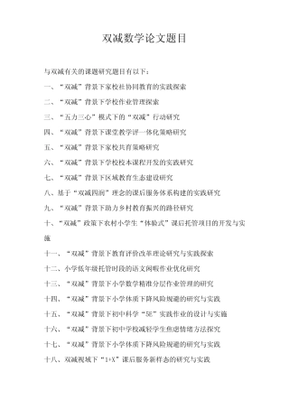 双减数学论文题目