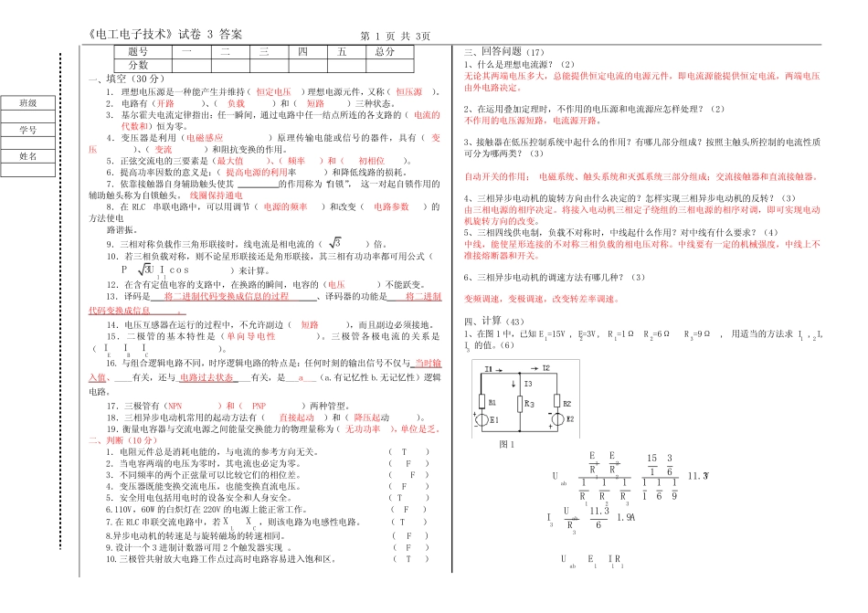 电工电子试题3答案_第1页