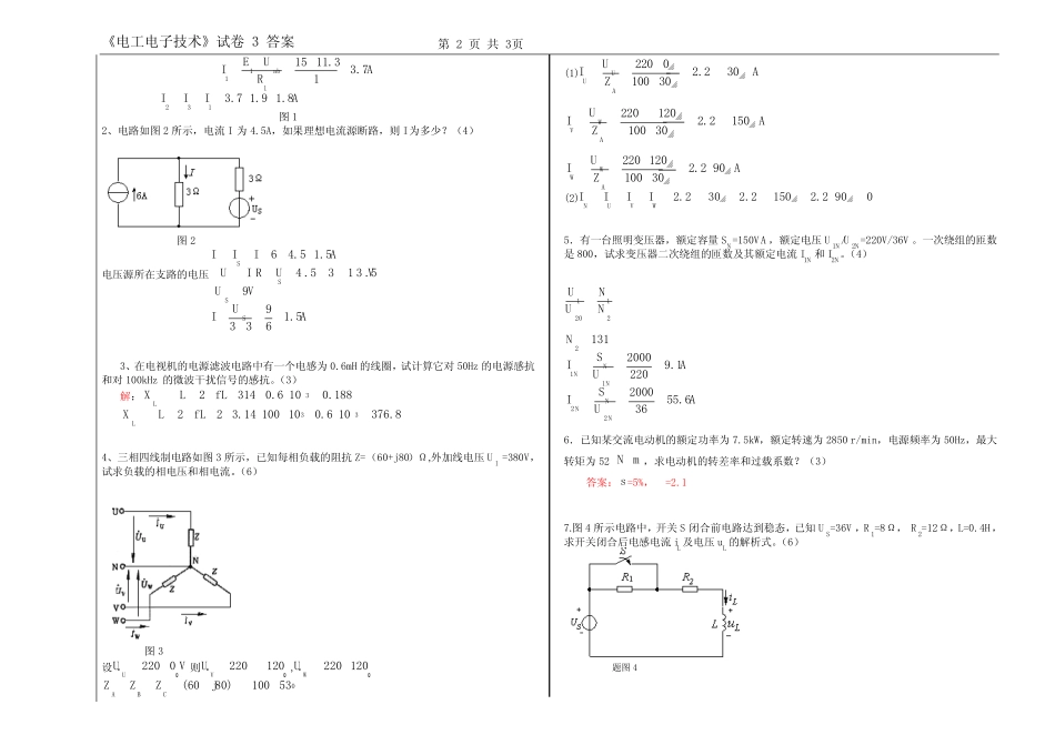 电工电子试题3答案_第2页
