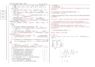 电工电子试题3答案