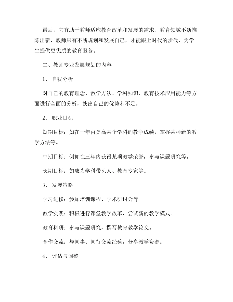 教师专业发展规划与实践探索_第2页