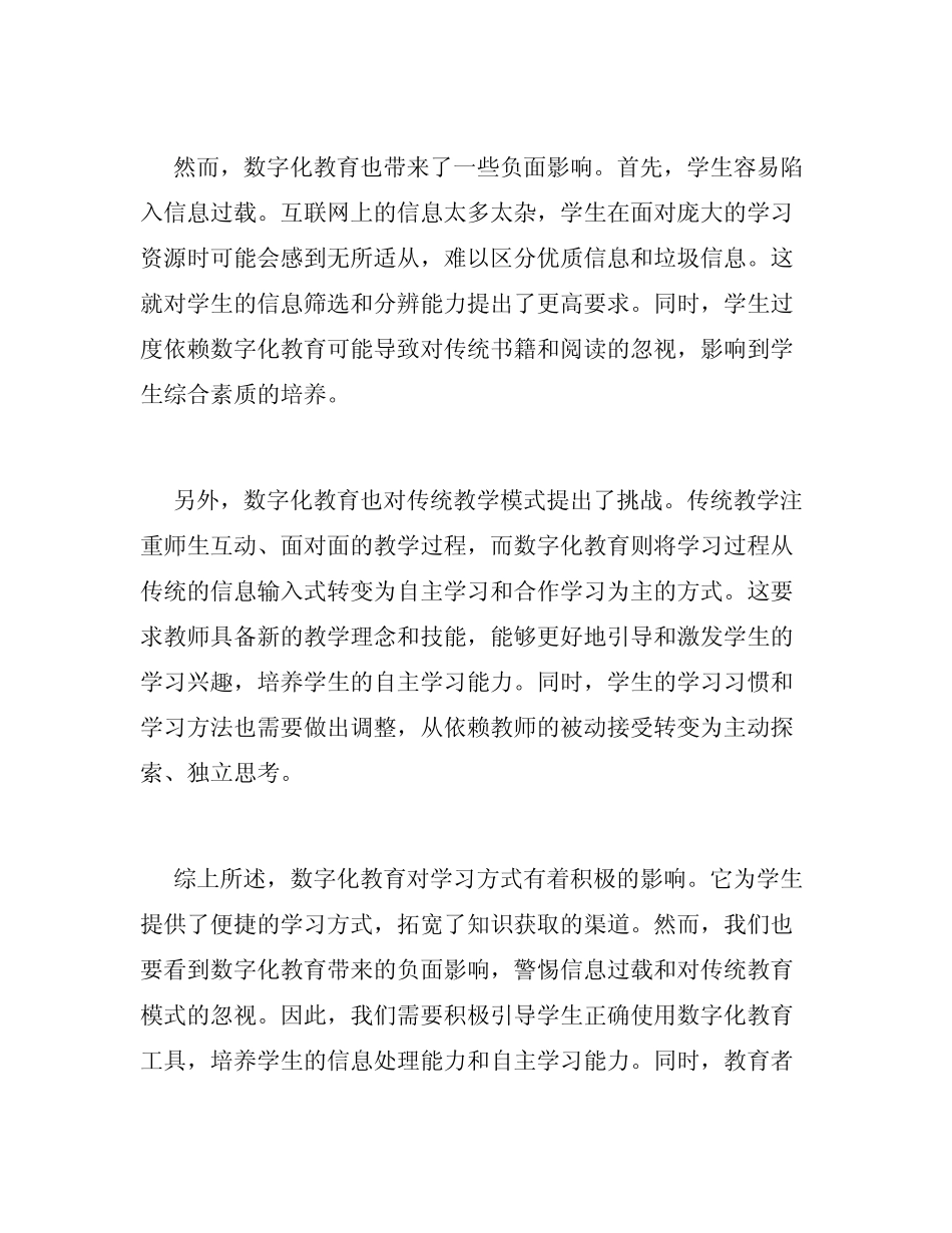 数字化教育对学习方式的影响_第2页