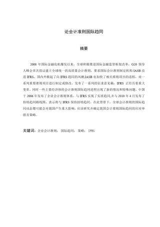 会计准则国际趋同 (1)