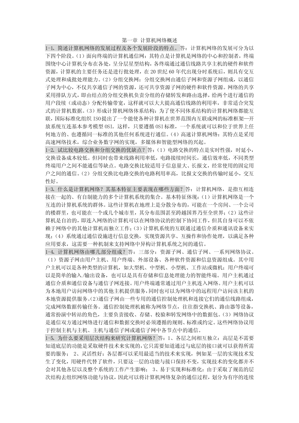 科目二、计算机网络技术与应用B_第1页