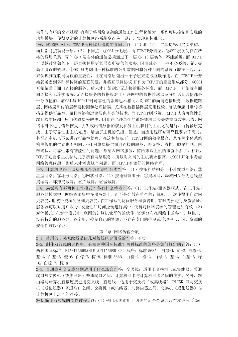 科目二、计算机网络技术与应用B_第2页