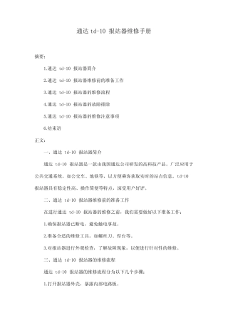 通达td-10报站器维修手册