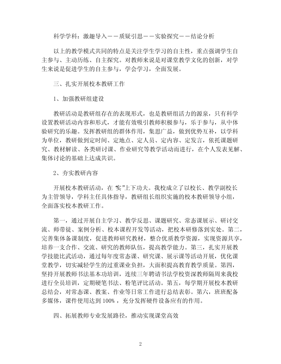 教学成果申报材料3则_第2页