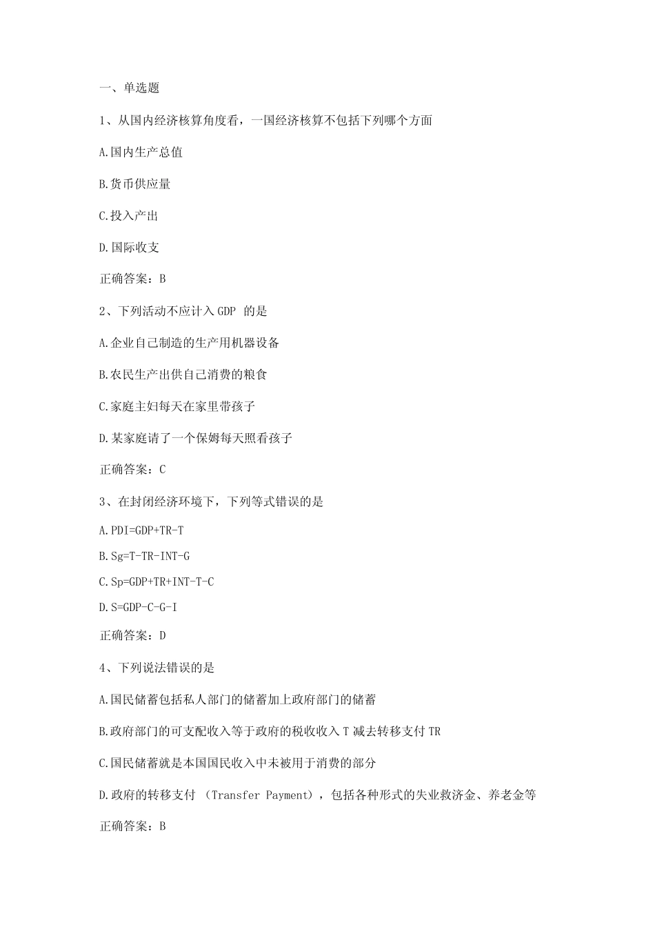 国际金融基础习题与答案_第1页