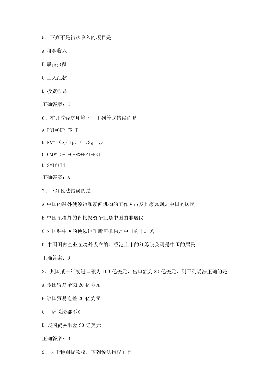 国际金融基础习题与答案_第2页