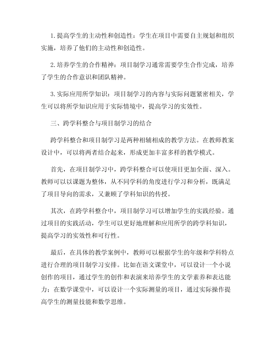 教师教案中的跨学科整合与项目制学习_第2页