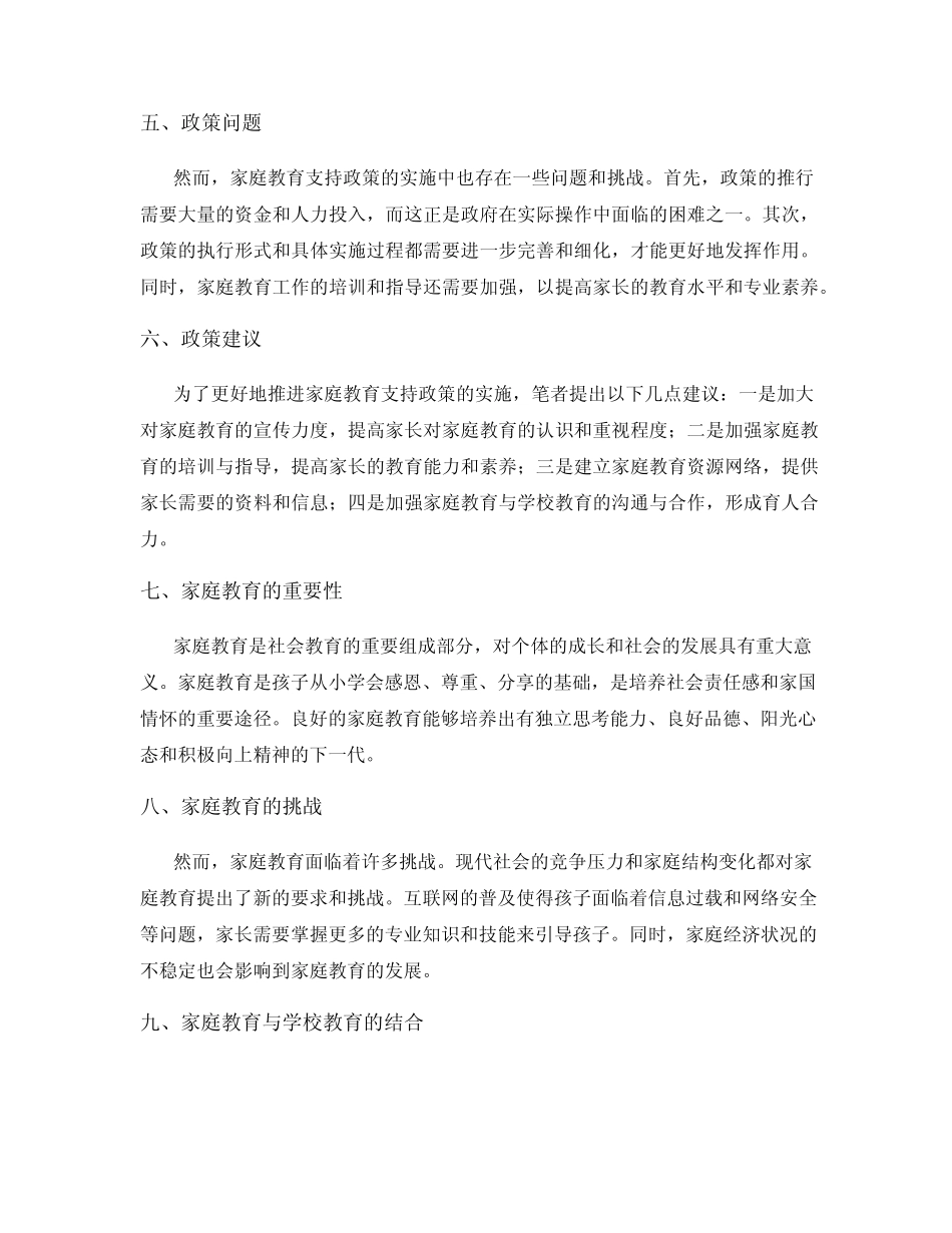 家庭教育支持政策研究报告范文_第2页