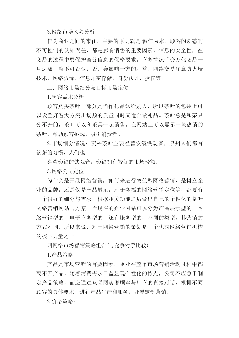 网络策划文案范文3则_策划方案__第2页