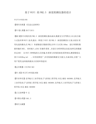 基于WIFI的PM2.5浓度检测仪器的设计