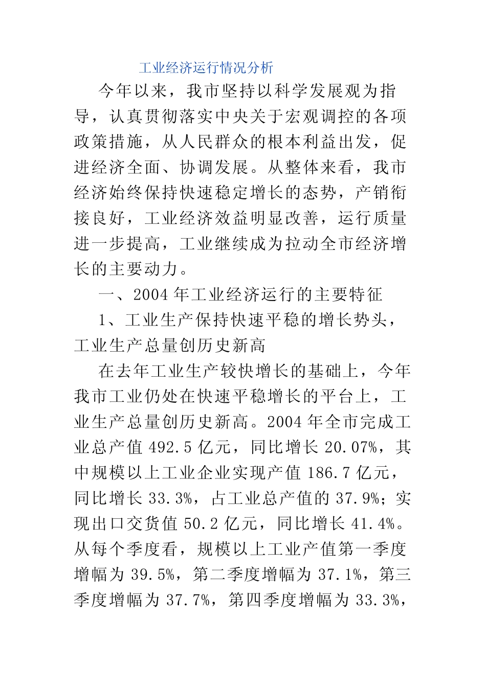 工业经济运行情况分析_第2页