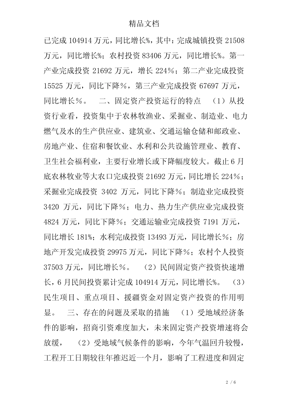 固定资产投资情况说明_第2页