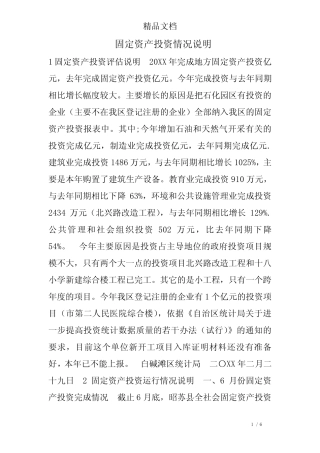 固定资产投资情况说明