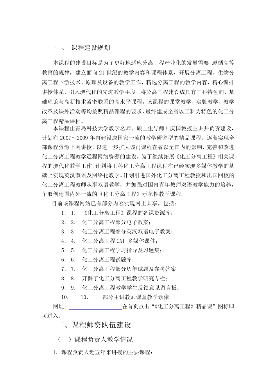 精品课程申报书_第2页