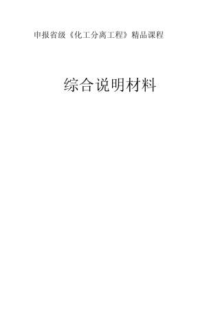 精品课程申报书