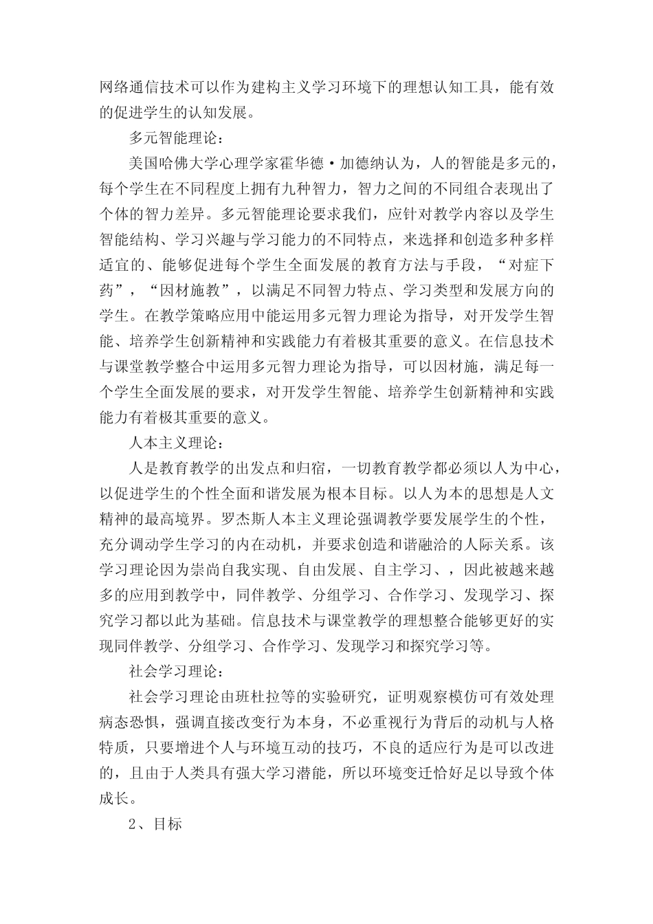 课题研究总结报告怎么写(精选3则)_第2页