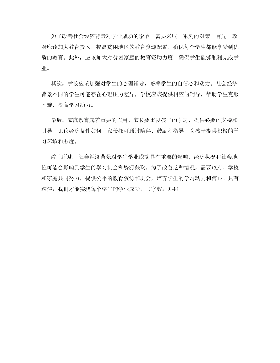 社会经济背景对学生学业成功的影响_第2页