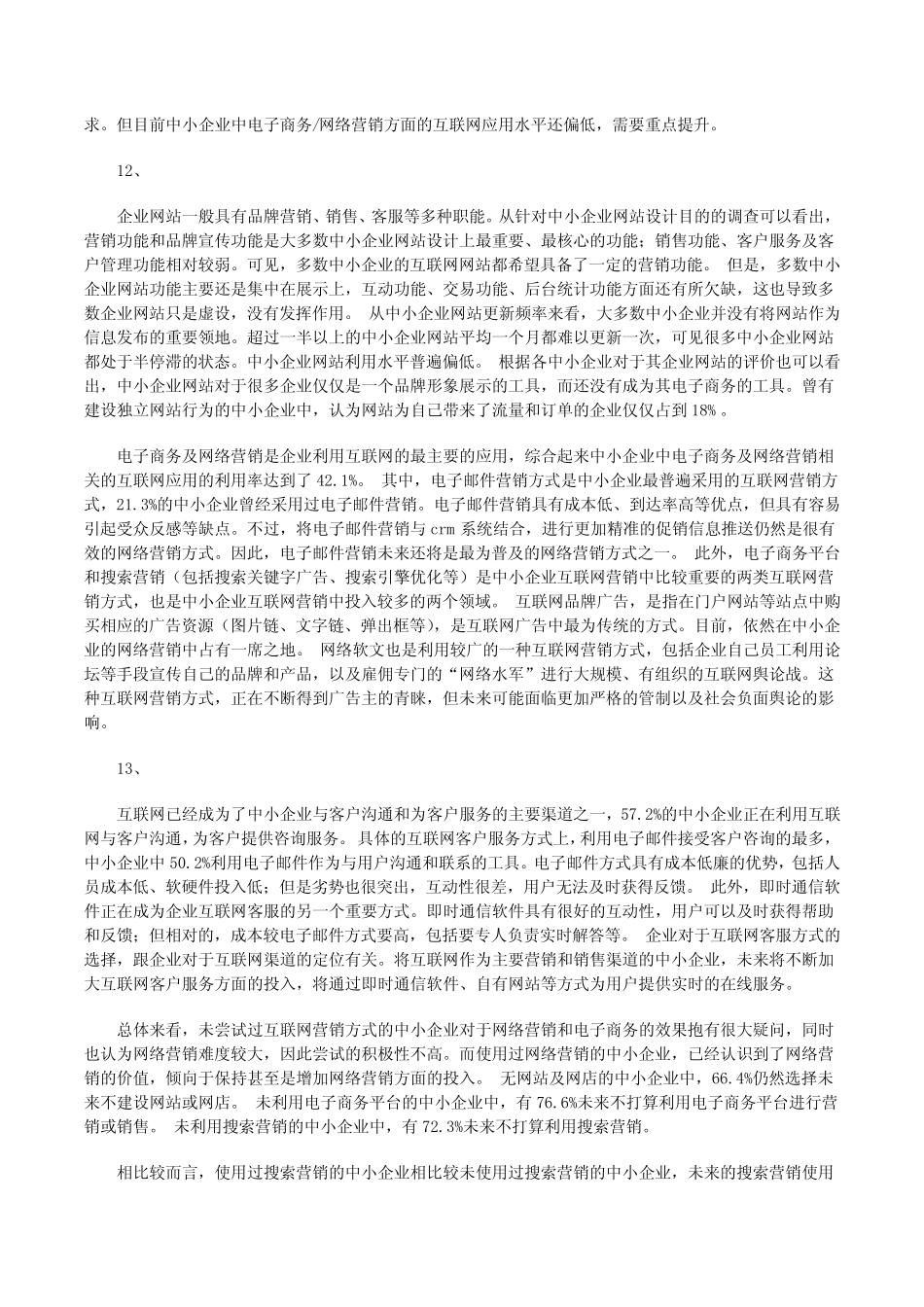 网络营销创业计划书(五则范文)[修改版]_第2页