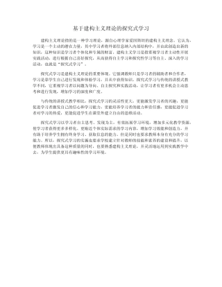 基于建构主义理论的探究式学习