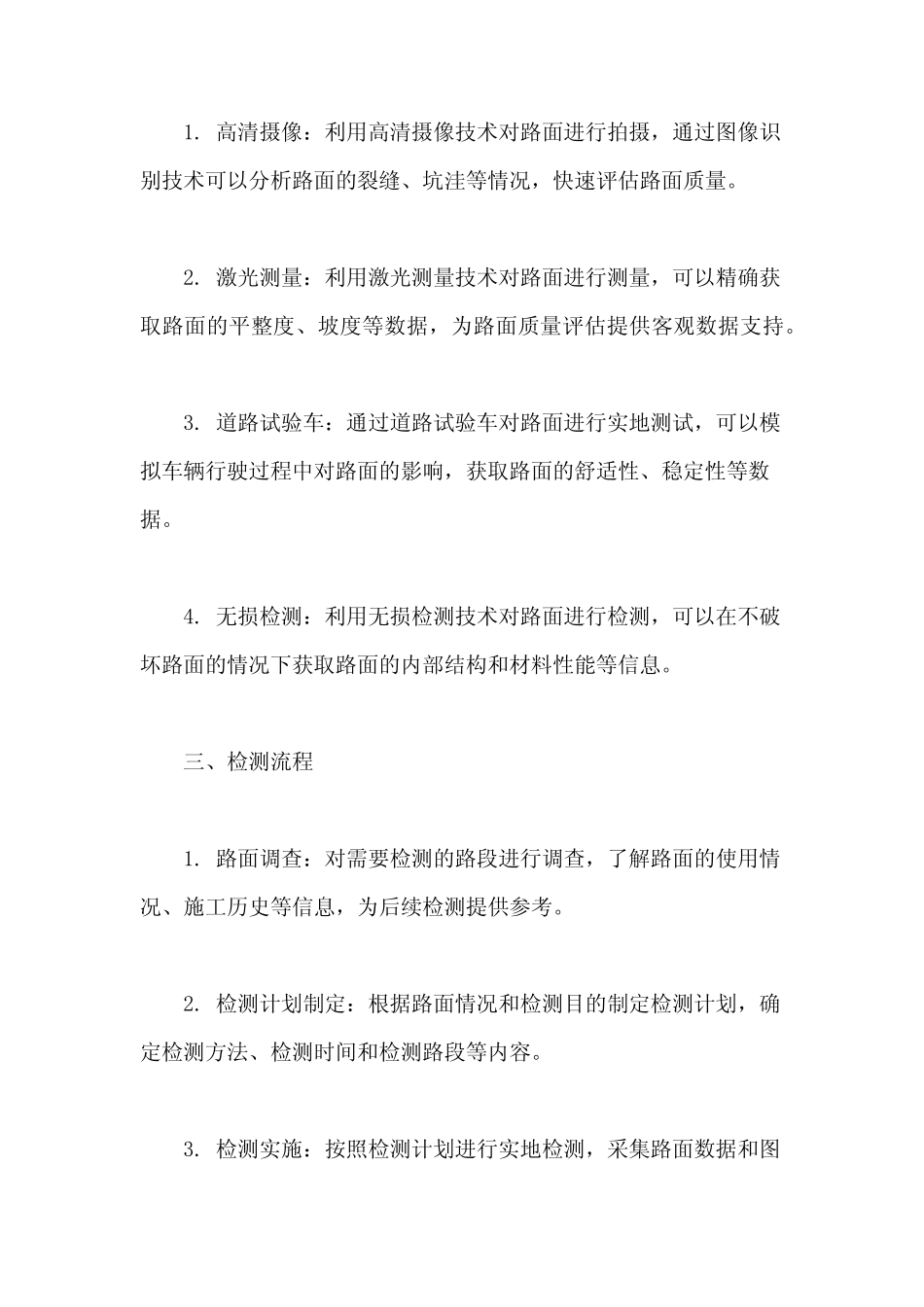 路面检测实施方案_第2页