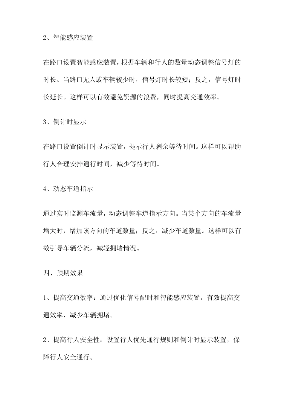 交通灯设计方案_第2页