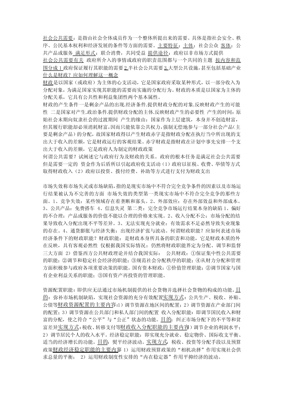 社会公共需要_第1页