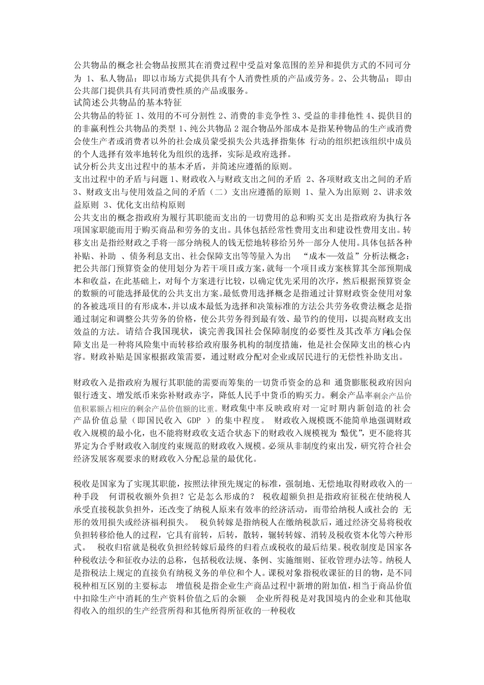 社会公共需要_第2页