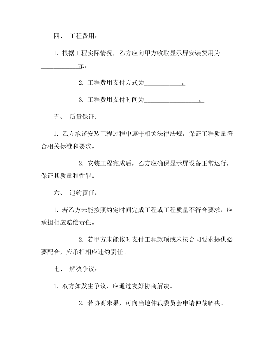 显示屏安装工程合同范本6则_第2页
