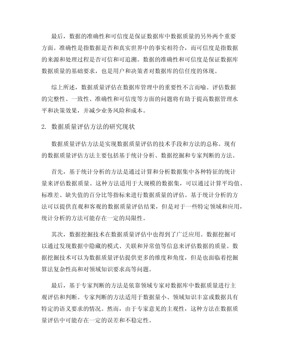 数据库中的数据质量评估方法与技术研究_第2页