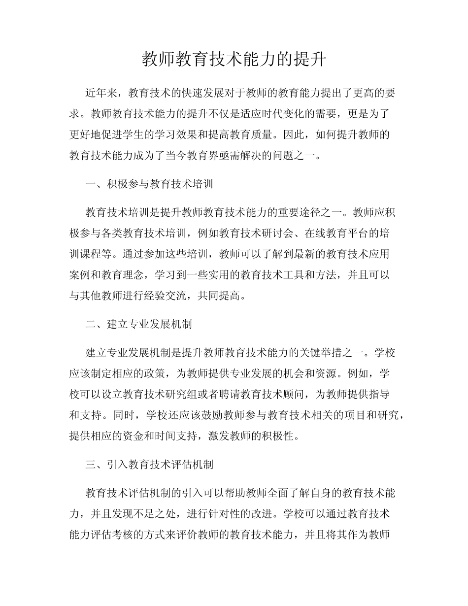 教师教育技术能力的提升_第1页
