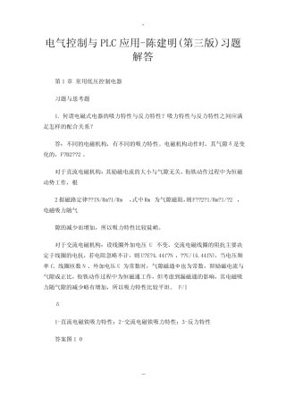 电气控制与PLC应用-第三版陈建明课后习题答案