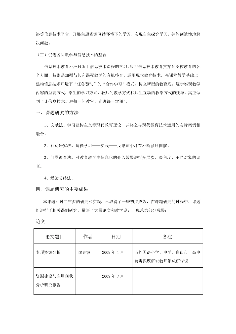 教师信息化技术应用与设计能力培养研究结题报告_第2页