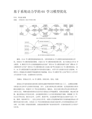 基于系统动力学的6A学习模型优化