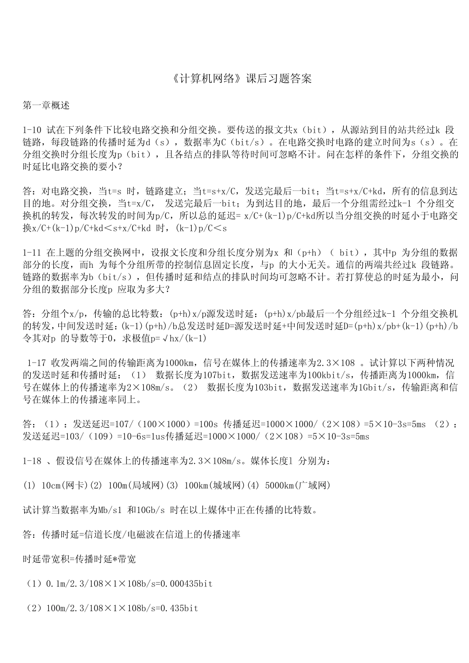 计算机网络第五版答案完整版_第2页
