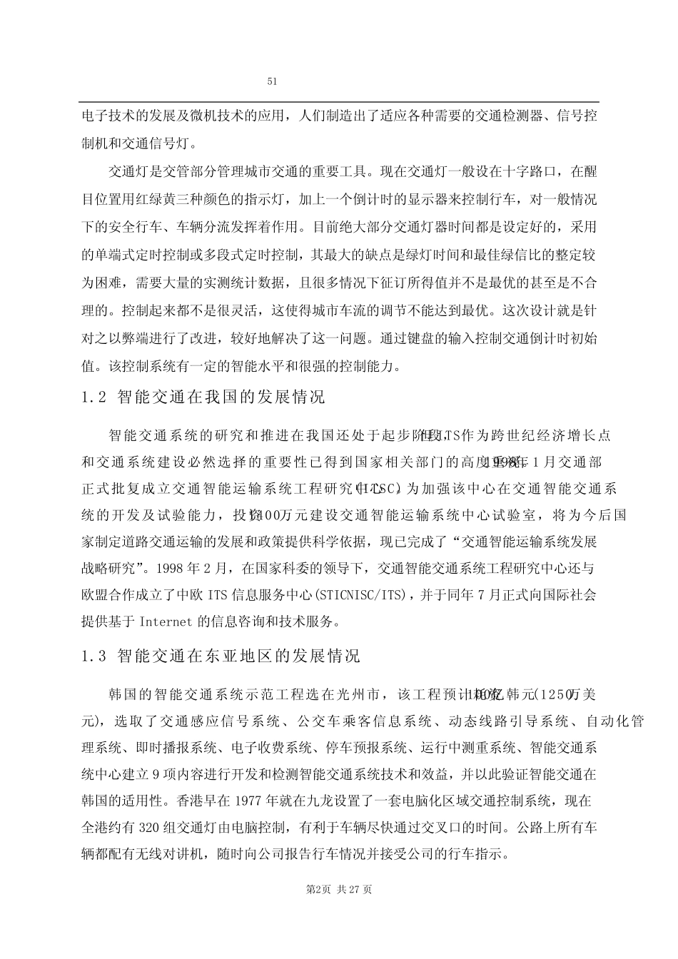 基于51单片机交通信号灯控制毕业设计_第2页