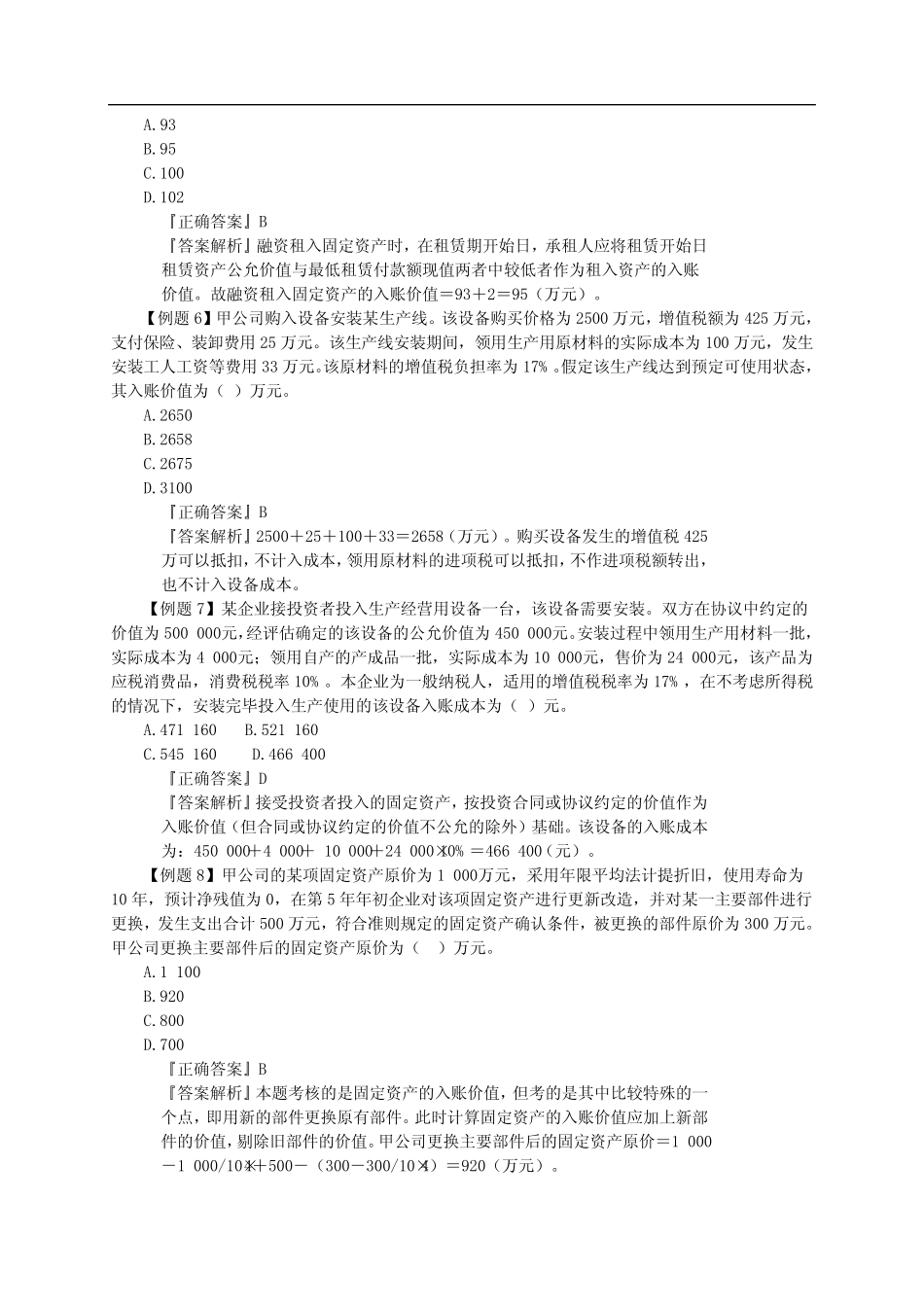 第6章固定资产习题及答案_第2页