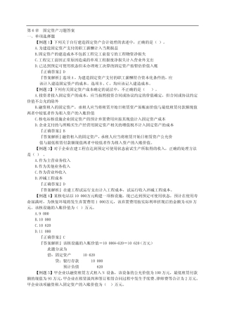 第6章固定资产习题及答案