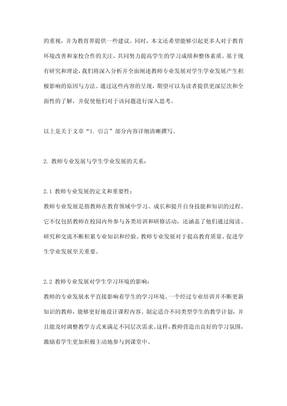 教师专业发展对学生学业发展的影响_第2页