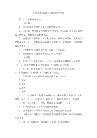 计算机网络课后习题参考答案