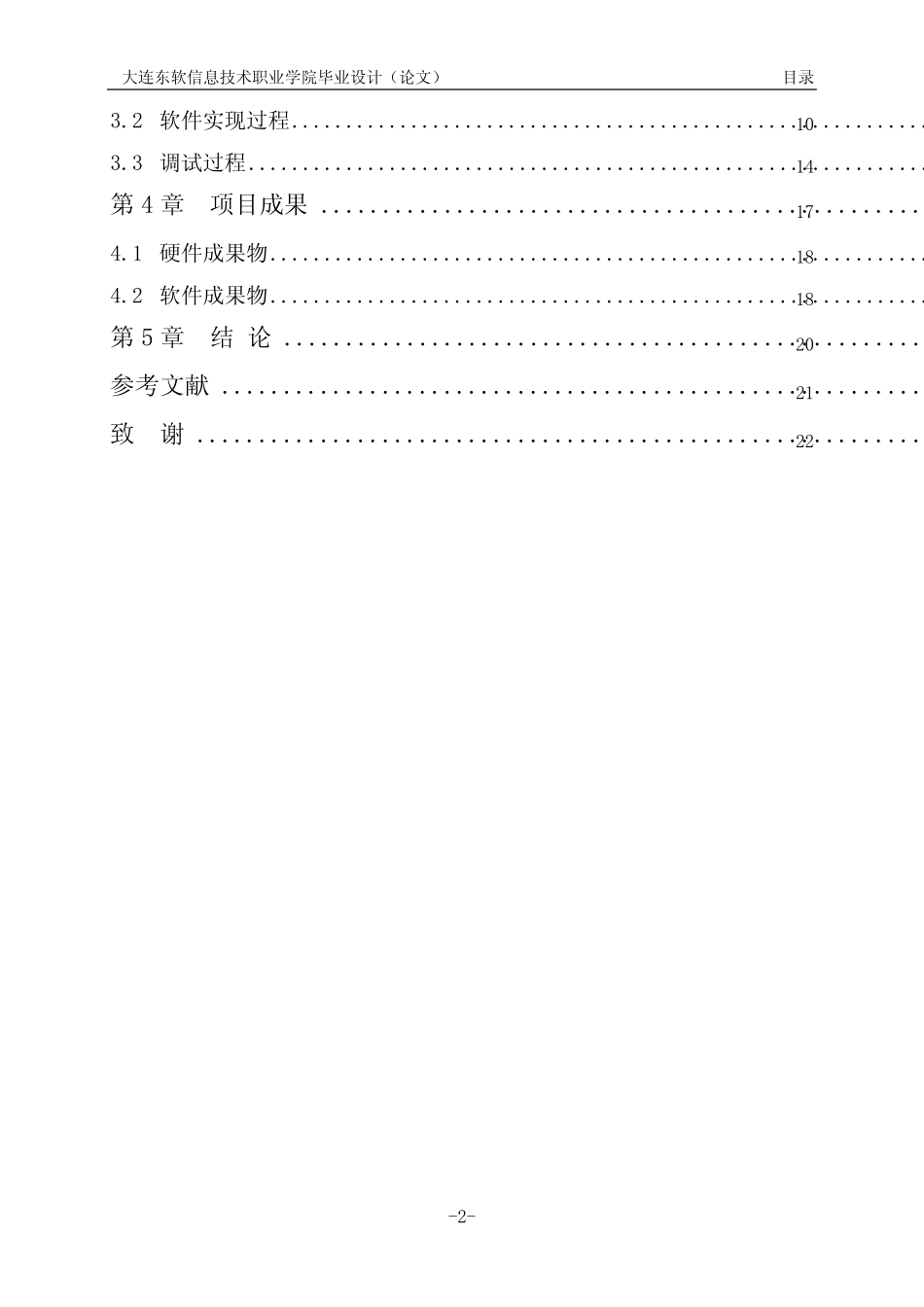 基于单片机的小型恒温箱_第2页