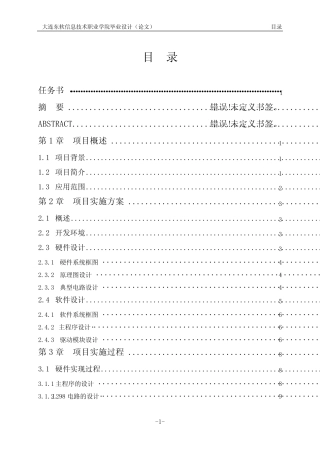 基于单片机的小型恒温箱