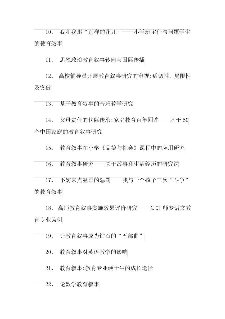 教育方面的论文题目_第2页