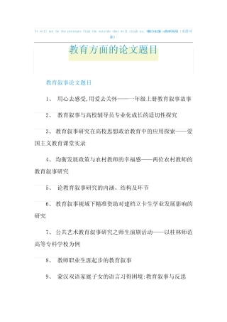 教育方面的论文题目