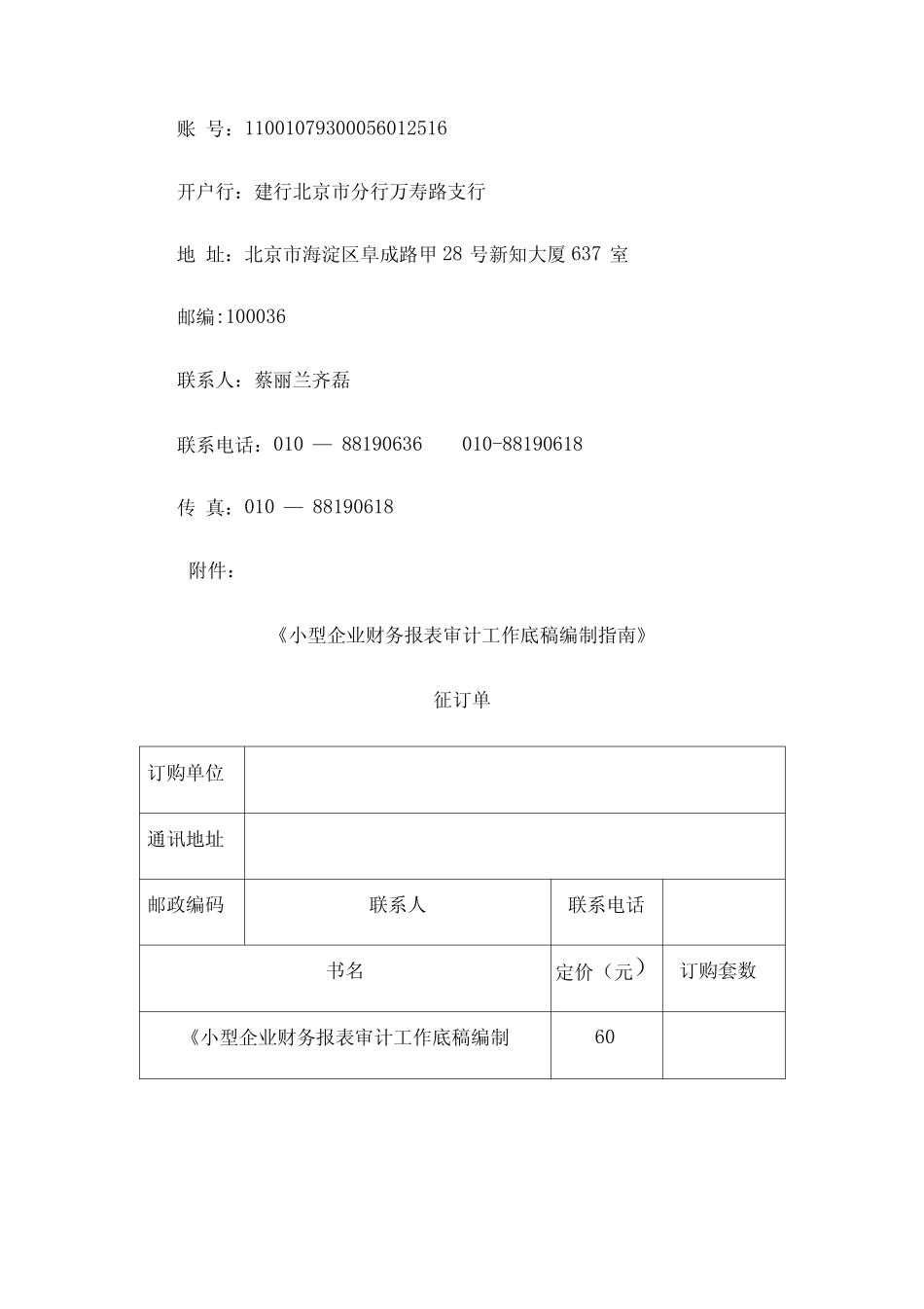 小型企业财务报表审计工作底稿编制指引介绍-重庆注册会计师协会_第2页