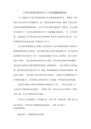 小型企业财务报表审计工作底稿编制指引介绍-重庆注册会计师协会
